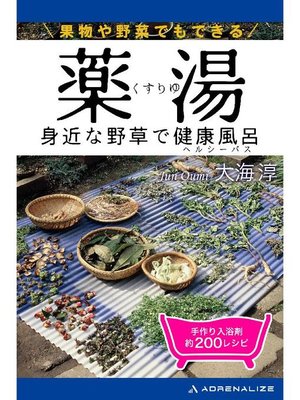 cover image of 薬湯 身近な野草で健康風呂(ヘルシーバス): 本編